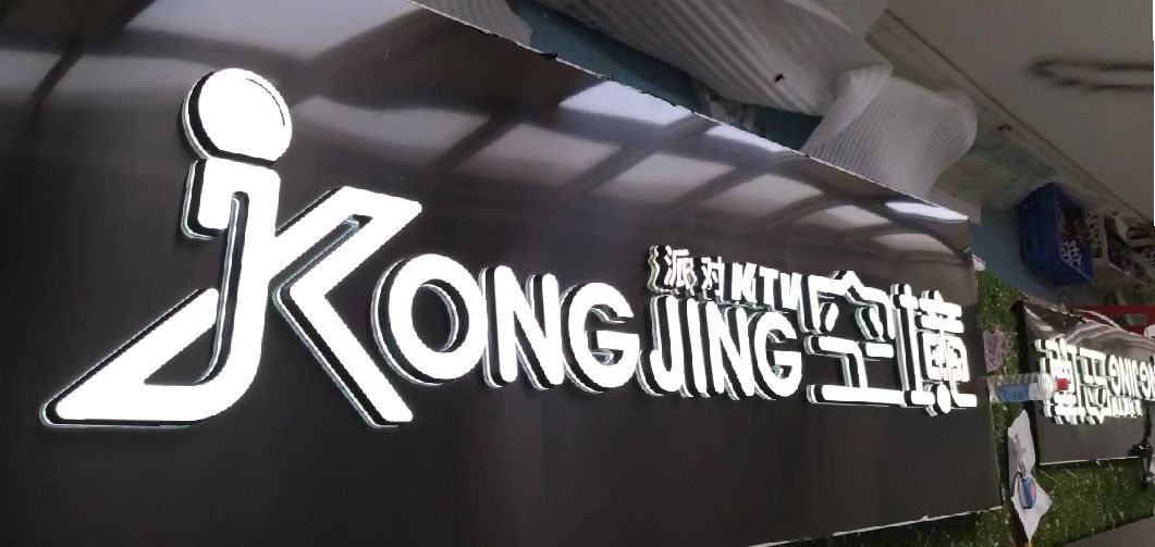 桂平迷你发光字由什么组成？