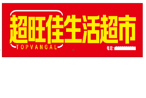 桂平设计门头的巧思。