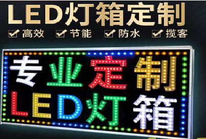 桂平LED招牌制作工艺与方法。
