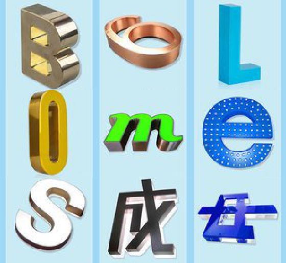 桂平门头广告字的种类。