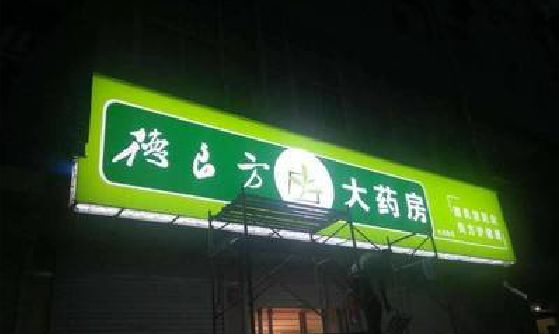 桂平灯箱门头该如何来固定呢？