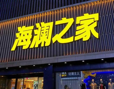 桂平品牌连锁店常用的几种广告招牌的类型。