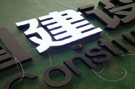 桂平黑白板亚克力发光字的优缺点？