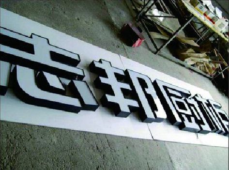 桂平不同门头广告招牌的工艺及适用行业。