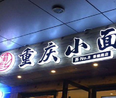 桂平影响发光字招牌日耗电量的因素有哪些？